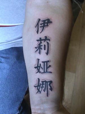 tatouage avant bras chinois