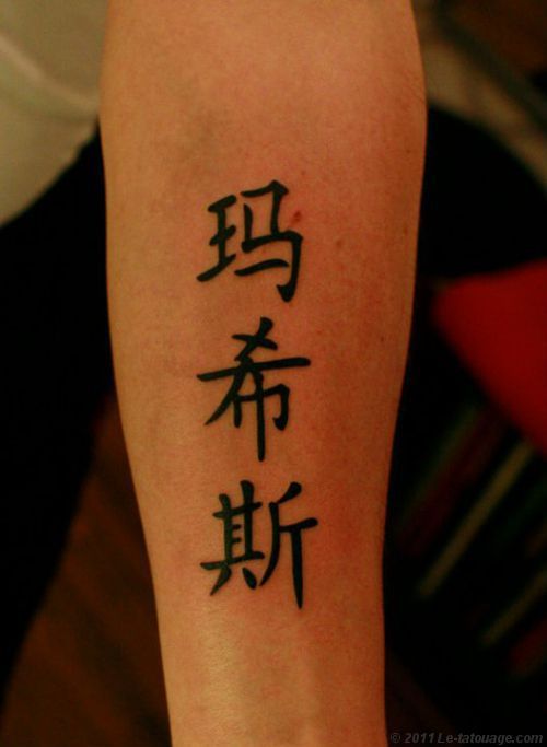 tatouage avant bras kanji