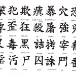 Tatouage japonais ecriture