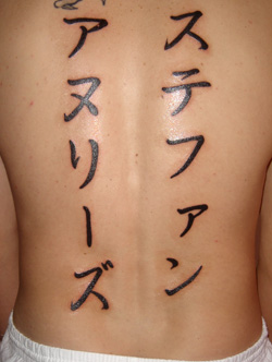 Tatouage japonais prenom