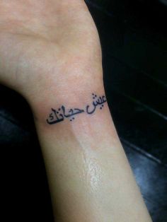 tatouage poignet femme ecriture arabe